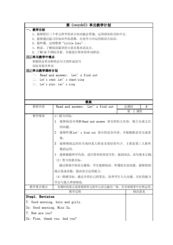 六年级上册英语(PEP版)PEP英语《Recycle 2》教案教学设计2第1页