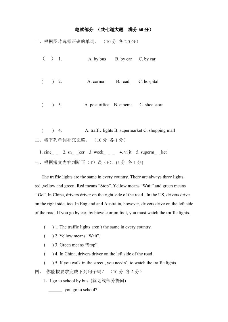 六年级上册英语(PEP版)PEP版6年级英语上册：期中检测题（有答案） (6) 含听力材料第2页