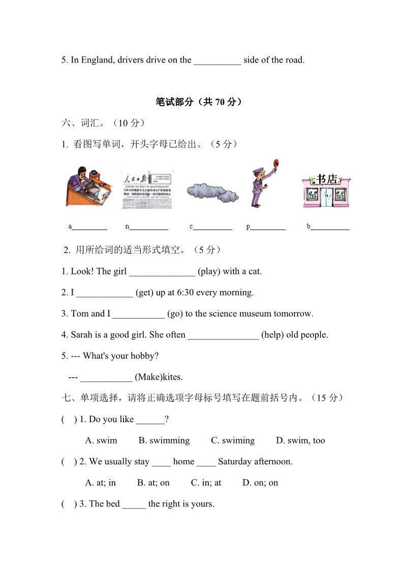 六年级上册英语(PEP版)期中测试卷 6（含听力材料）第3页