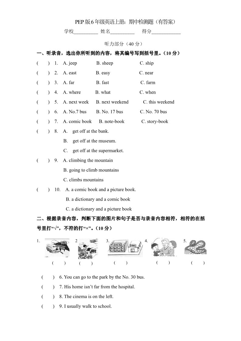 六年级上册英语(PEP版)PEP版6年级英语上册：期中检测题（有答案） (5) 含听力材料第1页