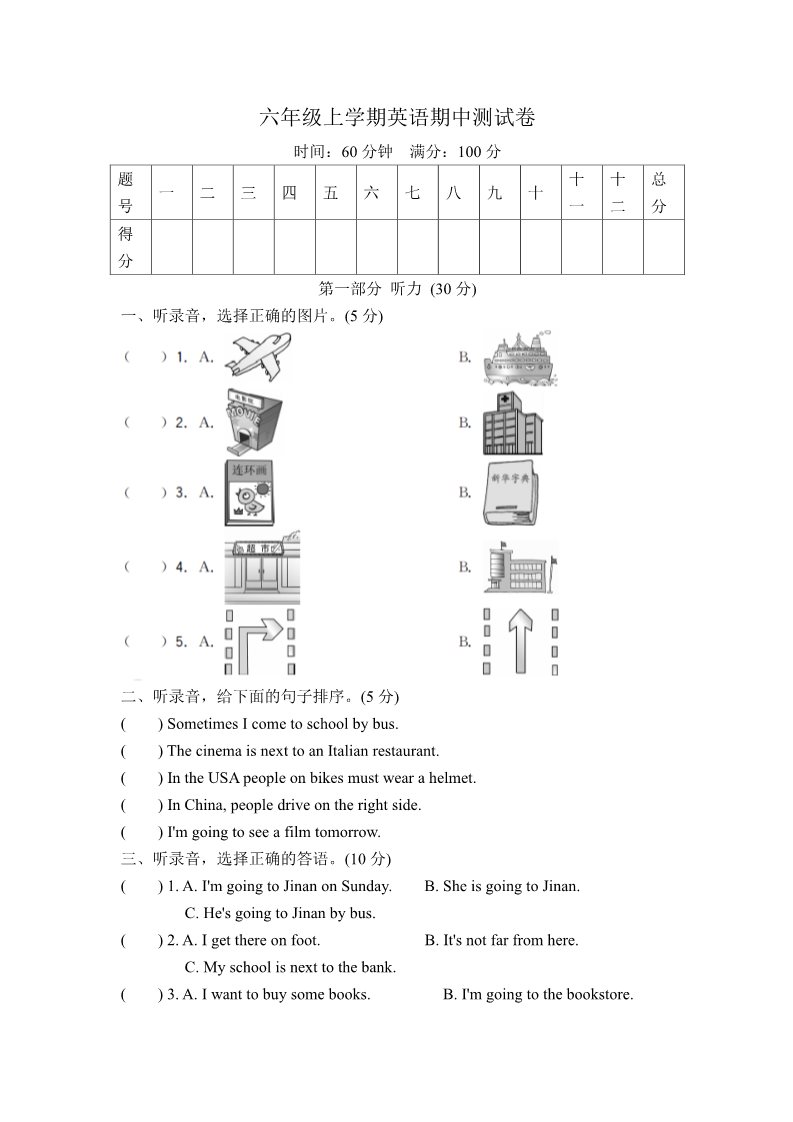 六年级上册英语(PEP版)期中测试卷第1页