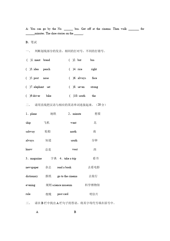 六年级上册英语(PEP版)PEP英语《期中考试》练习试卷5第3页