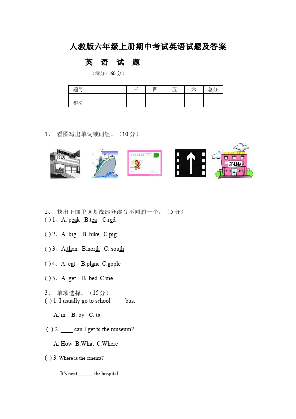 六年级上册英语(PEP版)PEP英语《期中考试》练习试卷16第1页