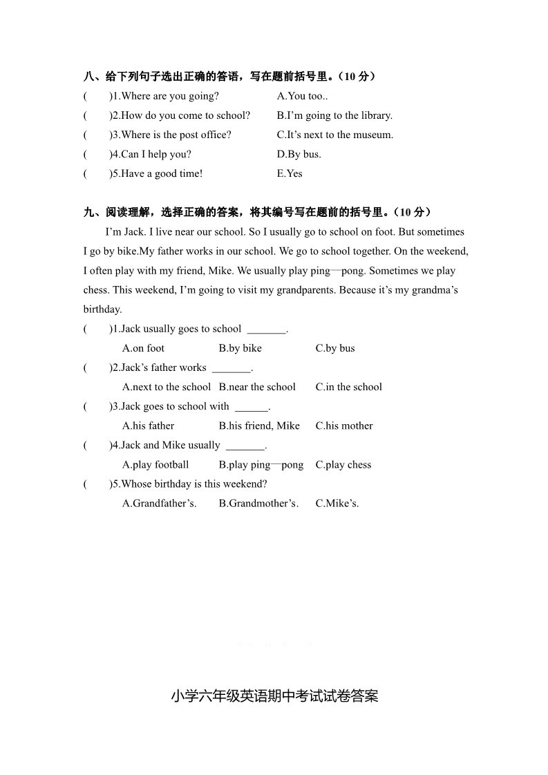 六年级上册英语(PEP版)PEP六年级英语上册期中测试题及答案1第4页