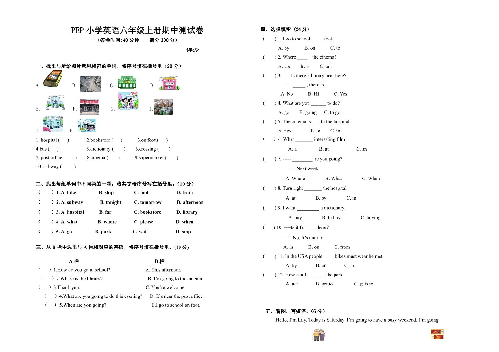 六年级上册英语(PEP版)期中测试卷 4第1页