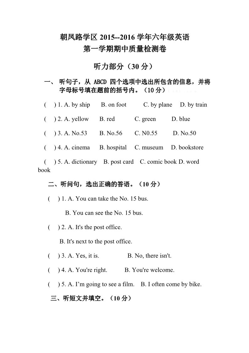 六年级上册英语(PEP版)第一学期六年级英语期中试卷含听力材料第1页