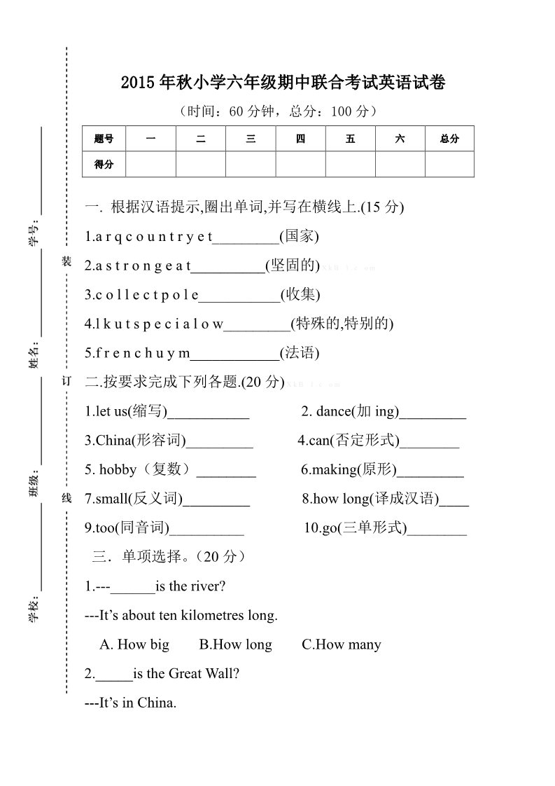 六年级上册英语(PEP版)秋人教版小学六年级英语期中联考试卷第1页