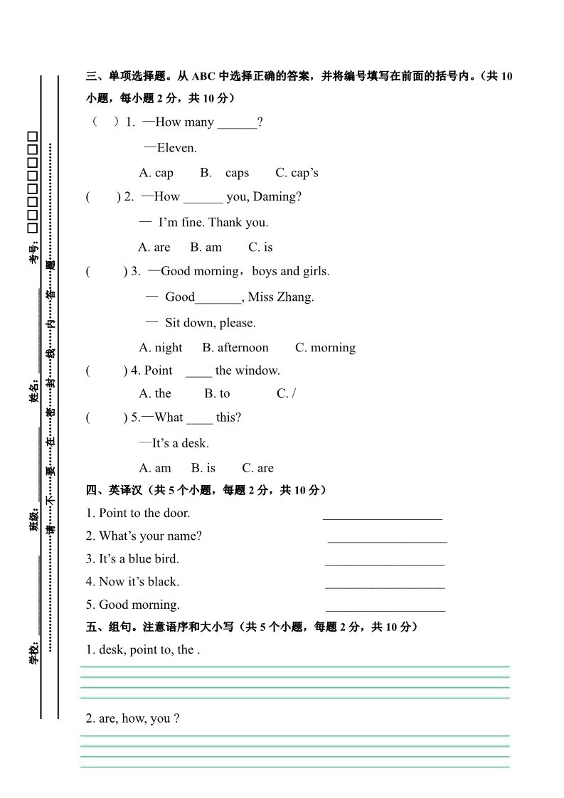 六年级上册英语(PEP版)小学六年级上册英语期中试卷二第3页