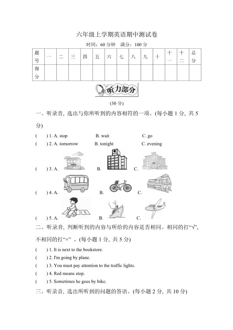 六年级上册英语(PEP版)人教版（PEP)六年级上学期英语期中测试卷第1页