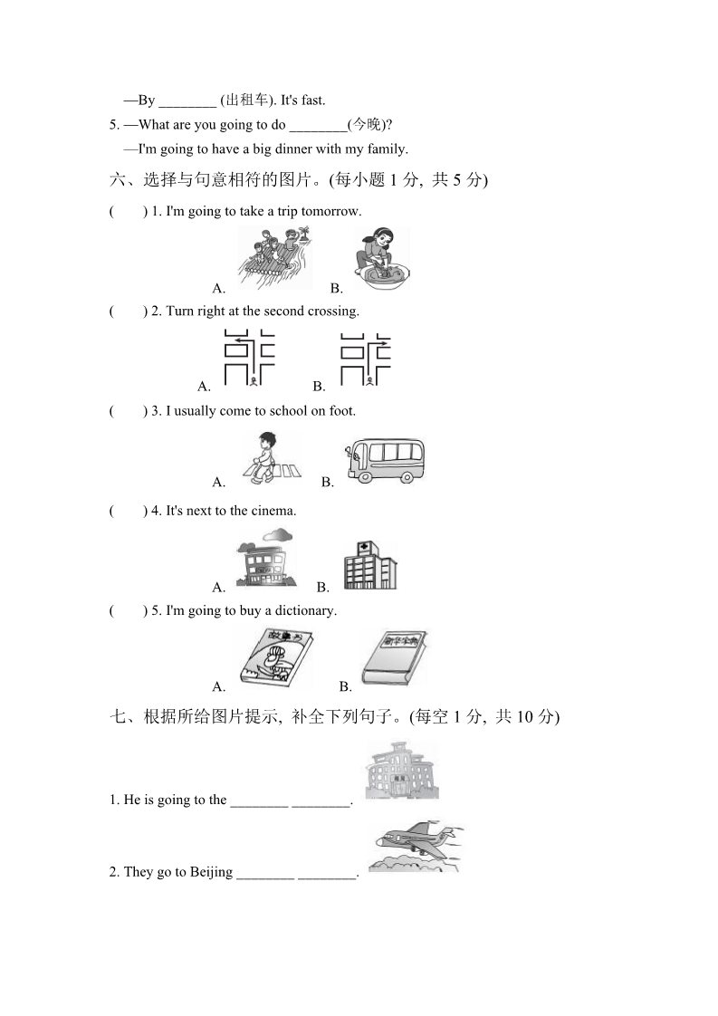 六年级上册英语(PEP版)人教版（PEP)六年级上学期英语期中测试卷第3页