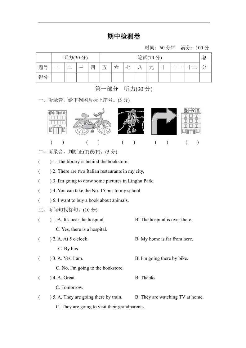 六年级上册英语(PEP版)期中测试卷（三） 第1页