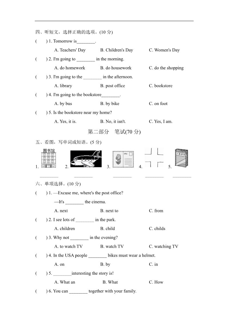 六年级上册英语(PEP版)期中测试卷（三） 第2页