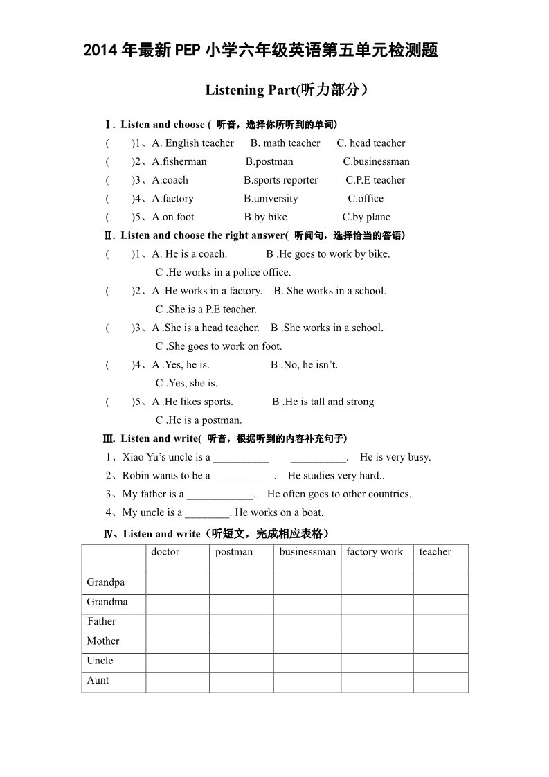 六年级上册英语(PEP版)PEP版6年级英语上册：期中检测题（无答案） (2) 含听力材料第1页