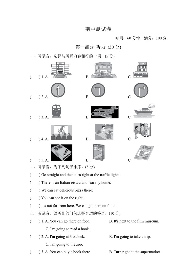 六年级上册英语(PEP版)期中测试卷（二） 第1页