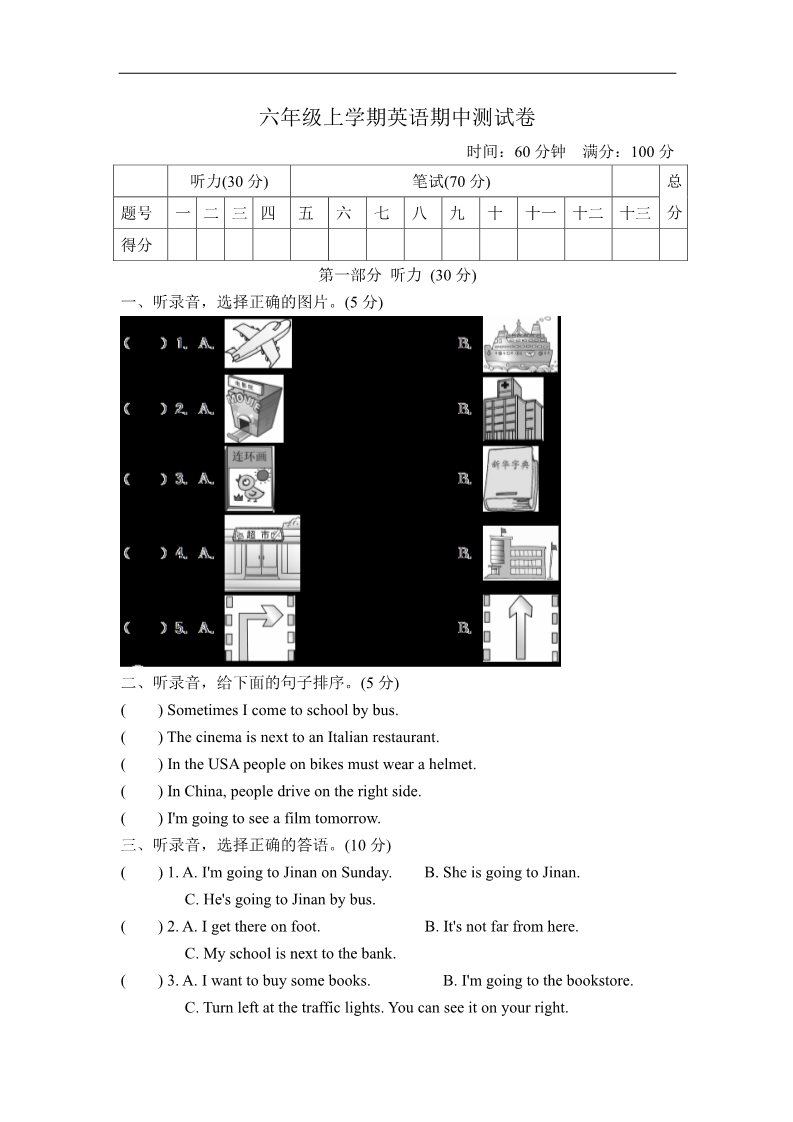 六年级上册英语(PEP版)期中测试卷（一）第1页