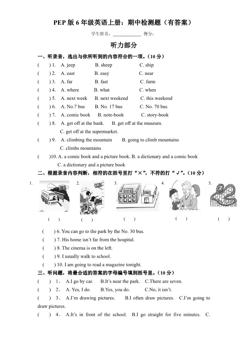六年级上册英语(PEP版)PEP版6年级英语上册：期中检测题（有答案） (4) 含听力材料第1页