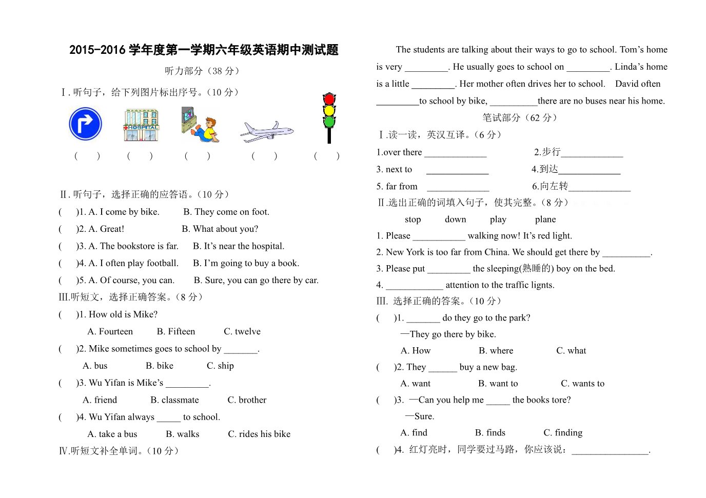 六年级上册英语(PEP版)学年度第一学期六年级英语期中测试题第1页