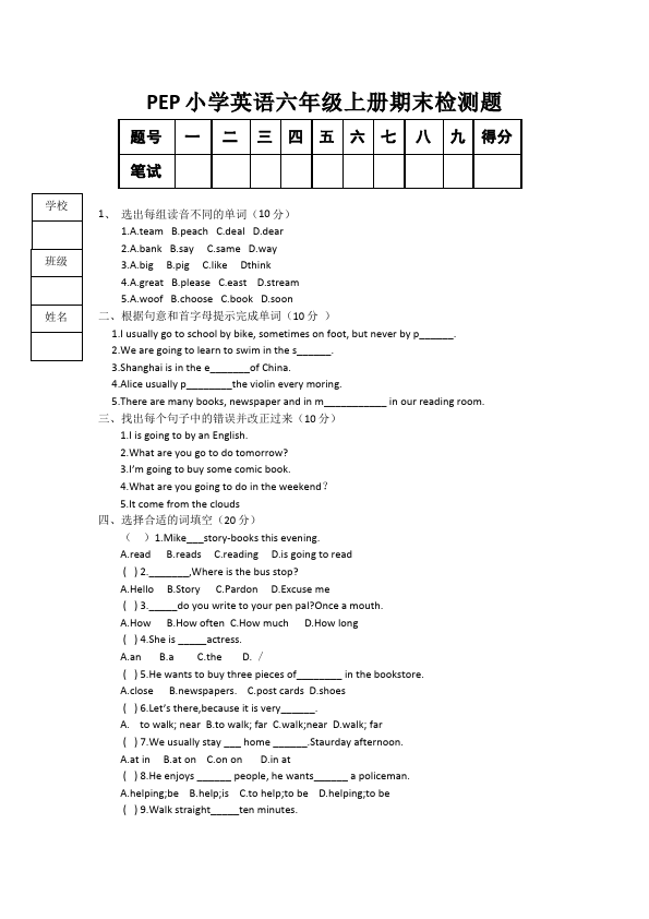 六年级上册英语(PEP版)PEP英语《期末考试》练习试卷7第1页