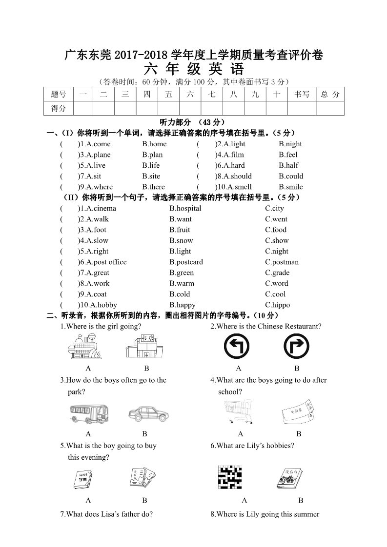 六年级上册英语(PEP版)广东东莞2017-2018学年度上学期质量考查评价卷六年级英语（含答案）第1页