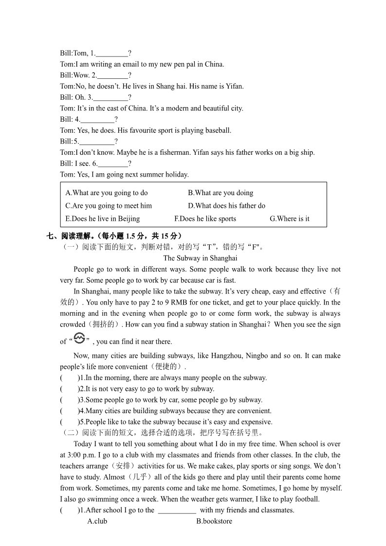 六年级上册英语(PEP版)广东东莞2017-2018学年度上学期质量考查评价卷六年级英语（含答案）第3页