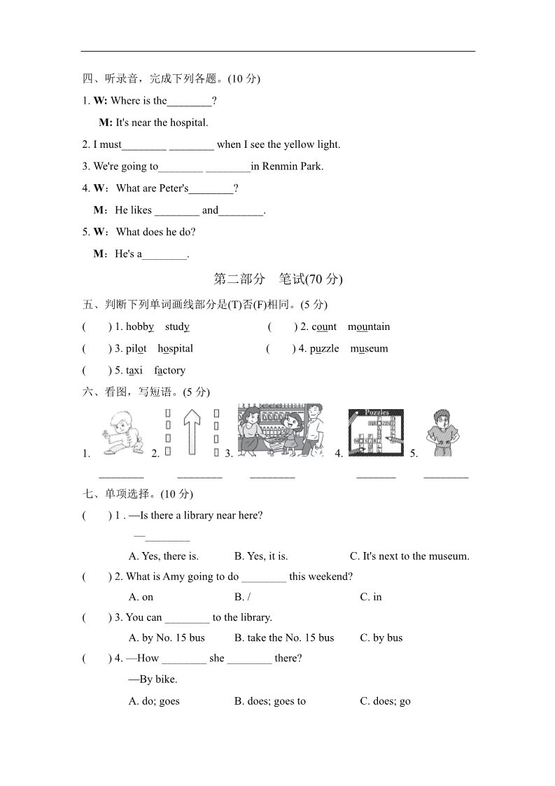 六年级上册英语(PEP版)期末测试卷（四）第2页