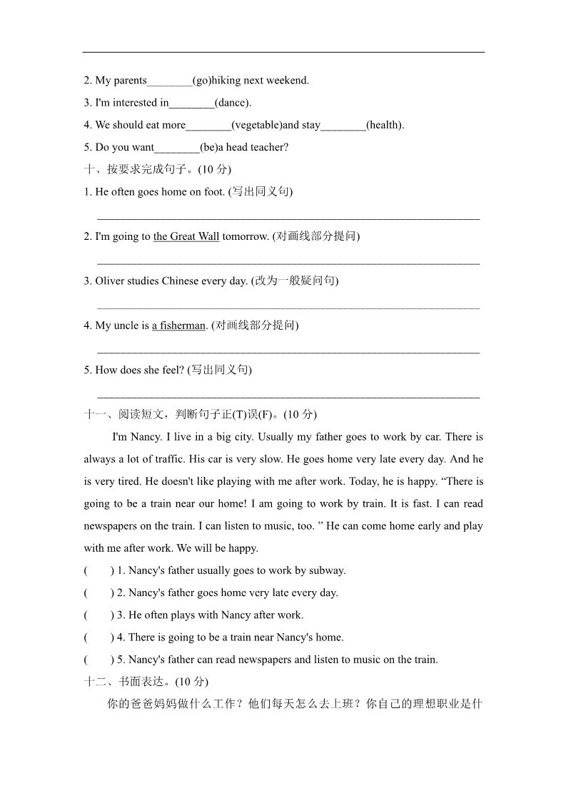 六年级上册英语(PEP版)期末测试卷（四）第4页