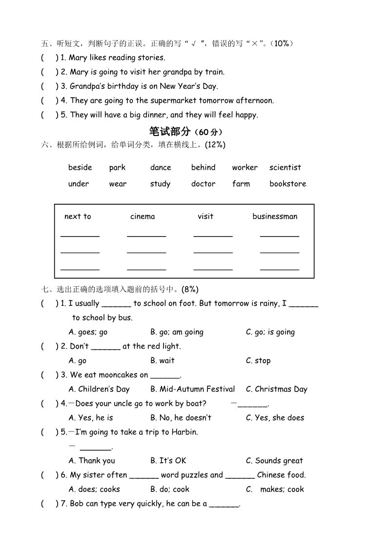 六年级上册英语(PEP版).1平湖市小学英语六年级上册期末检测卷含听力材料及答案第2页