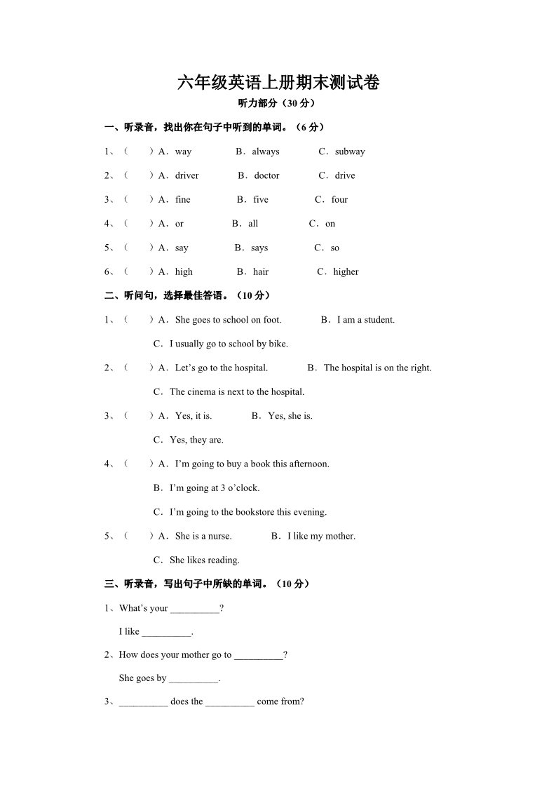 六年级上册英语(PEP版)期末测试卷 4（含听力材料）第1页