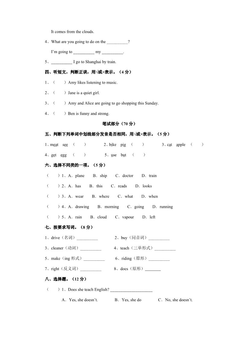 六年级上册英语(PEP版)期末测试卷 4（含听力材料）第2页