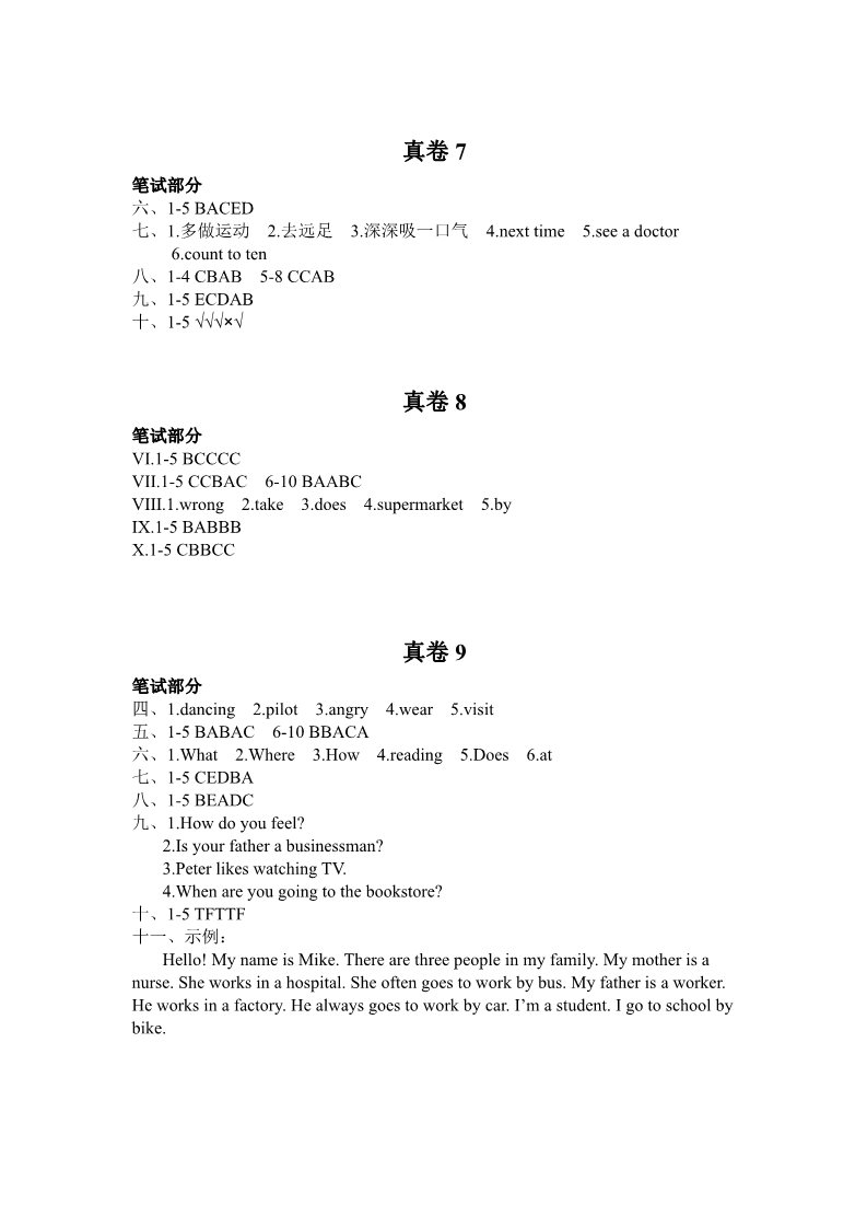 六年级上册英语(PEP版)真卷参考答案第3页