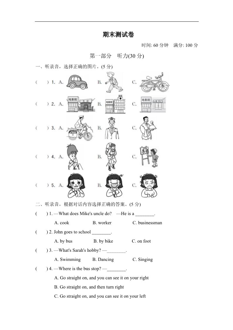 六年级上册英语(PEP版)期末测试卷（一）第1页