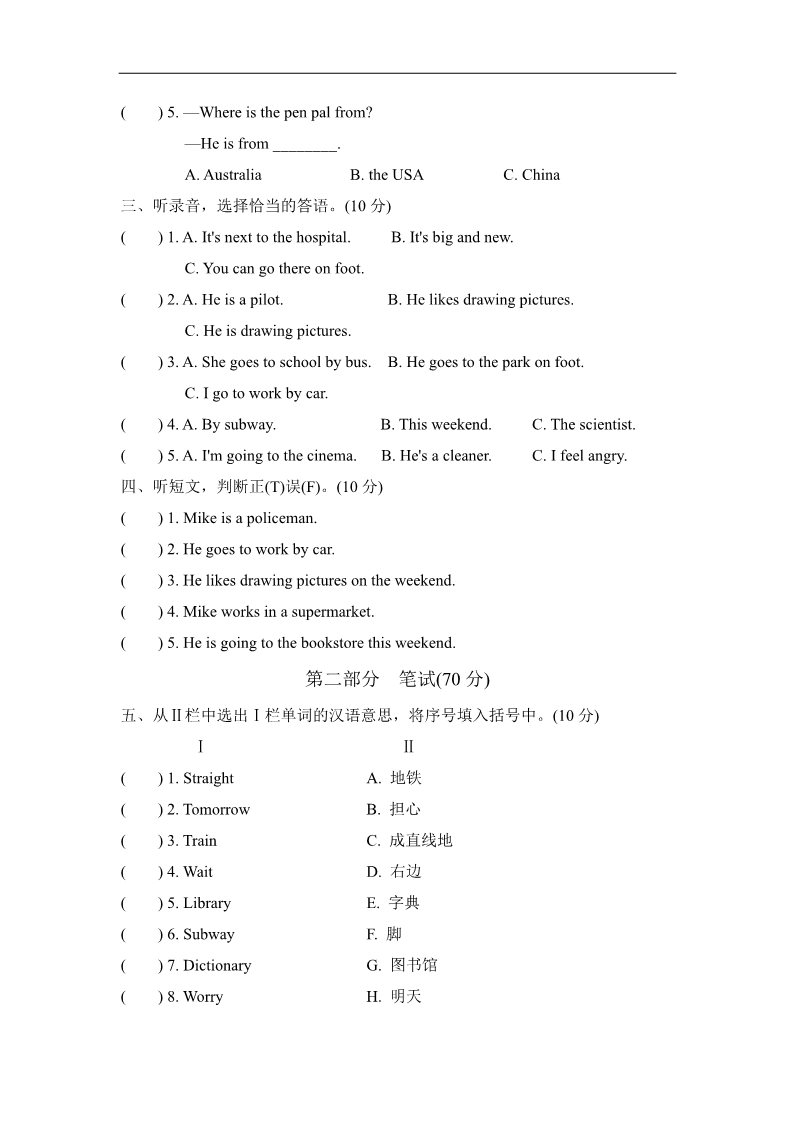 六年级上册英语(PEP版)期末测试卷（一）第2页