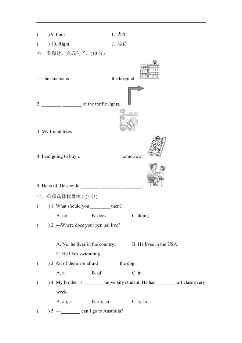 六年级上册英语(PEP版)期末测试卷（一）第3页