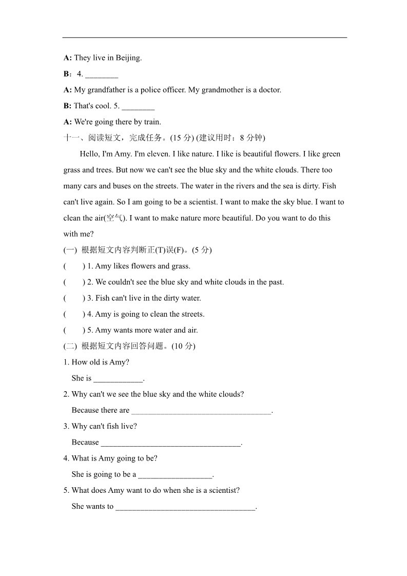 六年级上册英语(PEP版)期末测试卷（三） 第5页
