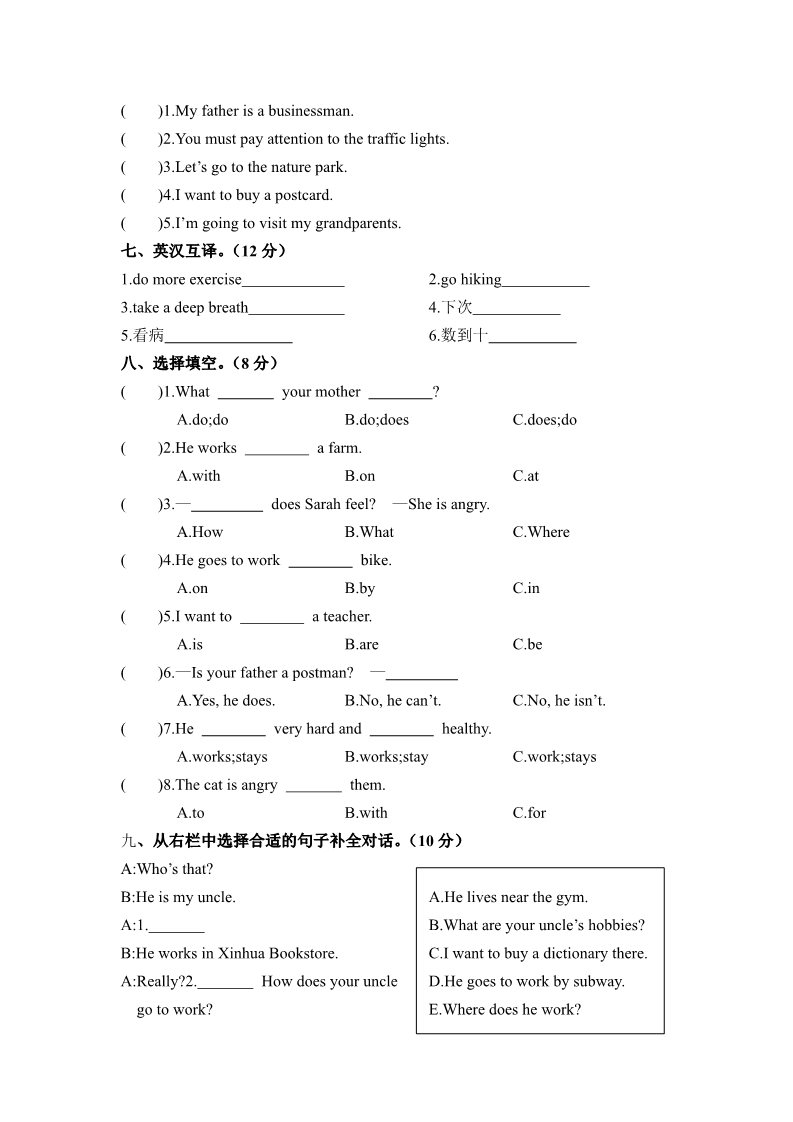 六年级上册英语(PEP版)六年级英语上期期末考试试卷（含答案）第3页