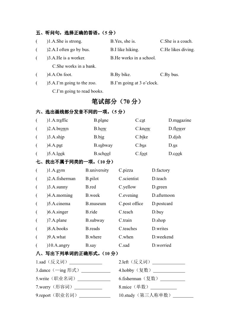 六年级上册英语(PEP版)河北霸州市第一学期英语期末终结性测试（含答案）第2页