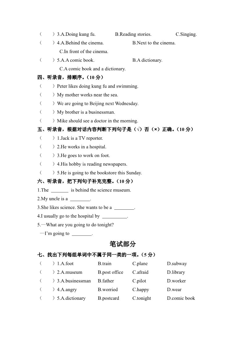 六年级上册英语(PEP版)河北省冀州市六年级第一学期期末英语质量检测卷（含答案）第2页