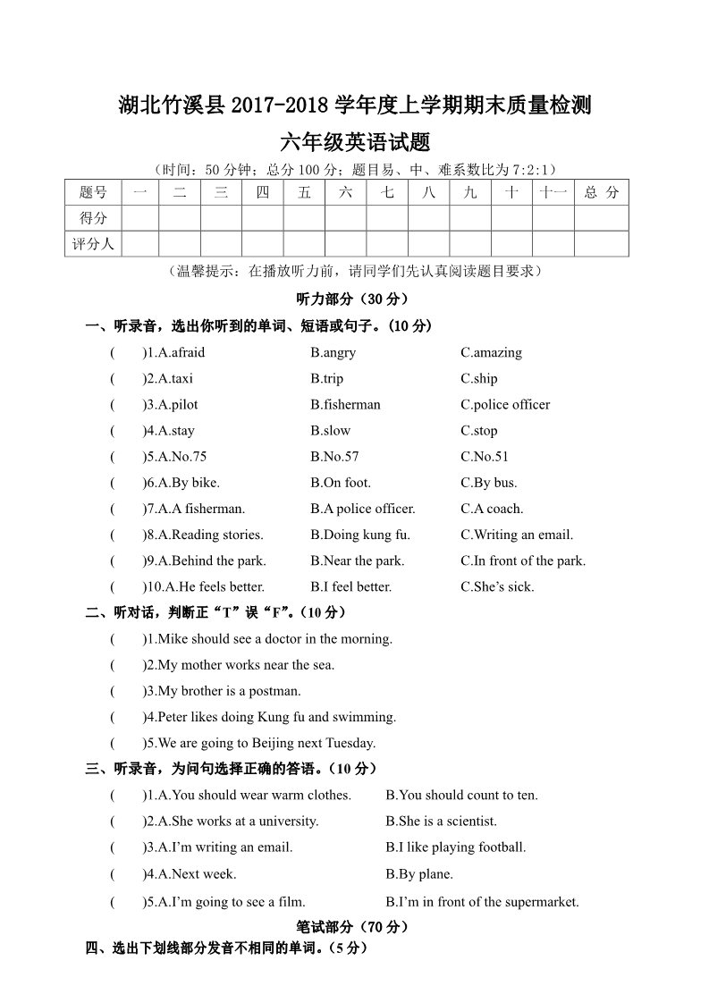 六年级上册英语(PEP版)湖北竹溪县2017-2018学年度上学期期末质量检测六年级英语试题（含答案）第1页