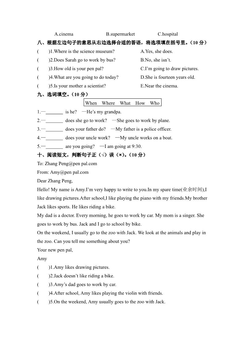 六年级上册英语(PEP版)安徽省合肥市肥西县六年级上学期期末教学质量检测试卷（含答案）第4页