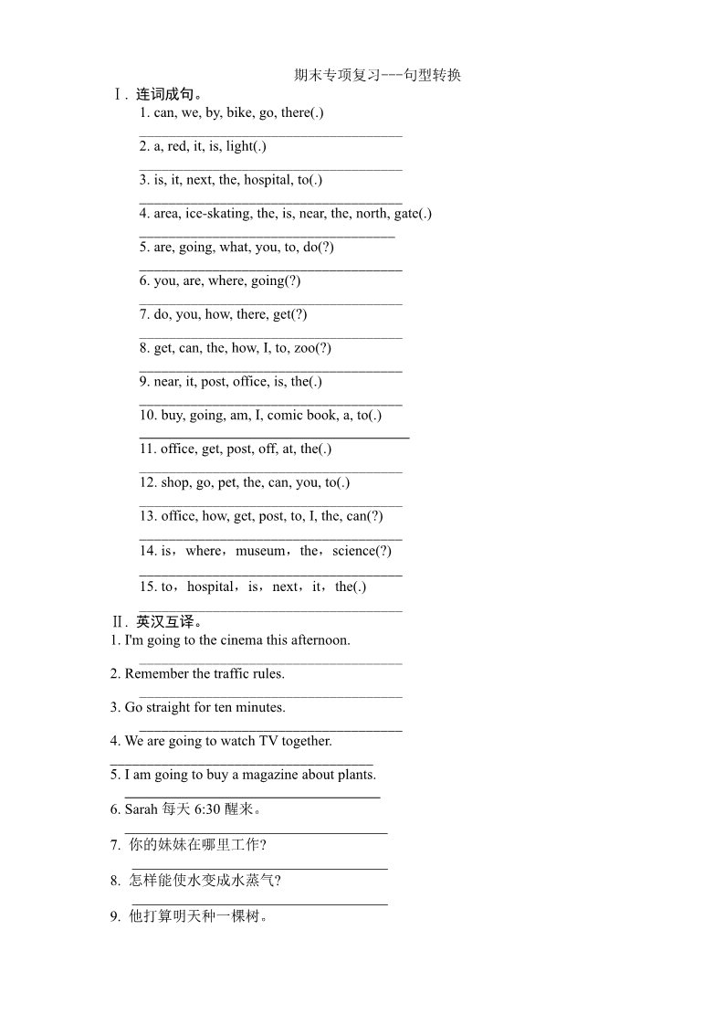 六年级上册英语(PEP版)六年级上英语期末专项复习试题-句型转换（含答案）第1页