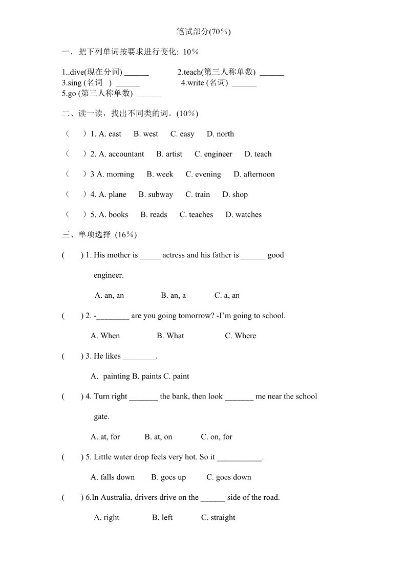 六年级上册英语(PEP版)PEP版6年级英语上册：期末检测题（有答案） (4) 含听力材料第2页