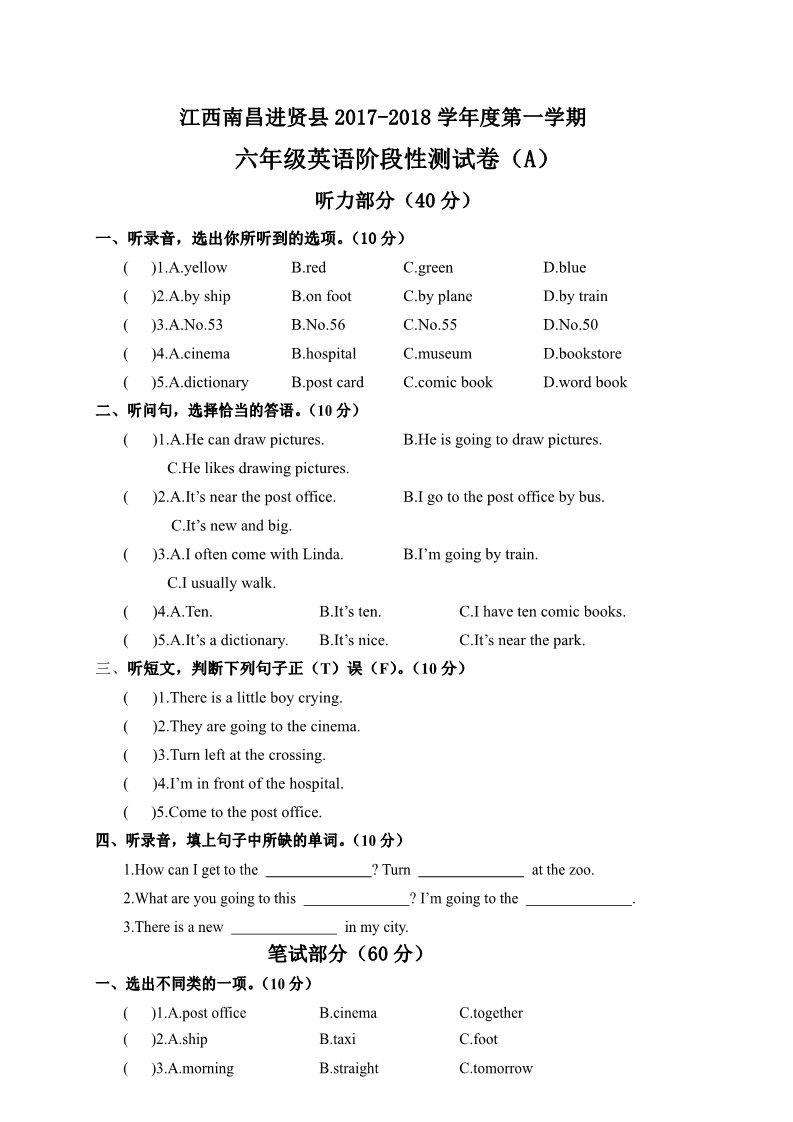 六年级上册英语(PEP版)江西南昌进贤县2017-2018学年度第一学期六年级英语阶段性测试卷（A）（含答案）第1页
