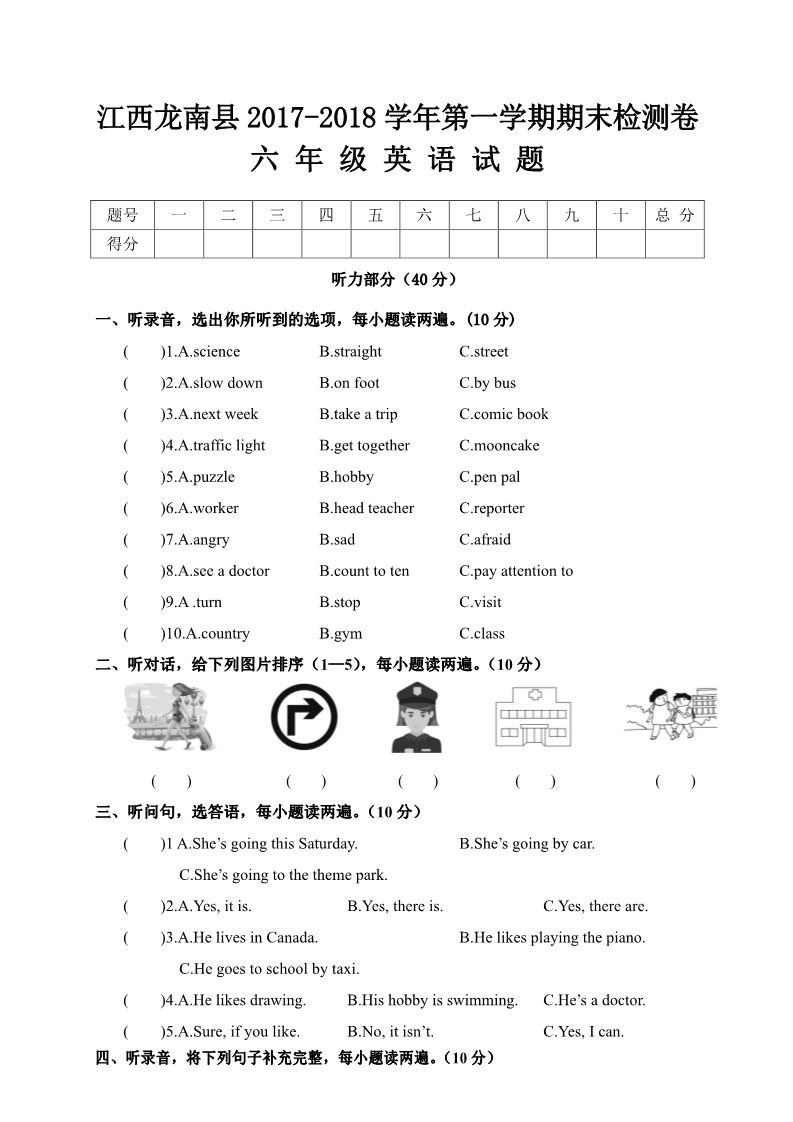 六年级上册英语(PEP版)江西龙南县2017-2018学年第一学期期末检测卷六年级英语（含答案）第1页