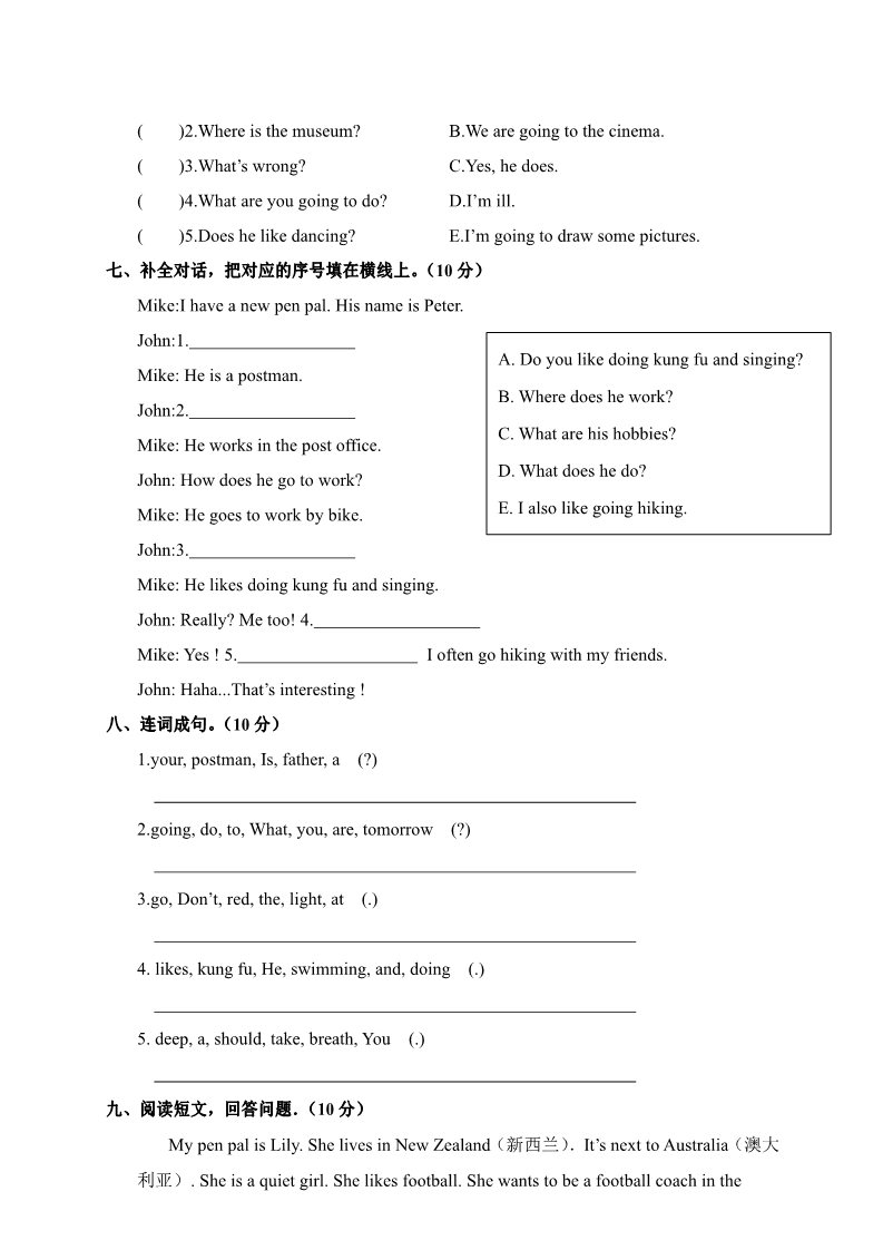 六年级上册英语(PEP版)江西龙南县2017-2018学年第一学期期末检测卷六年级英语（含答案）第3页