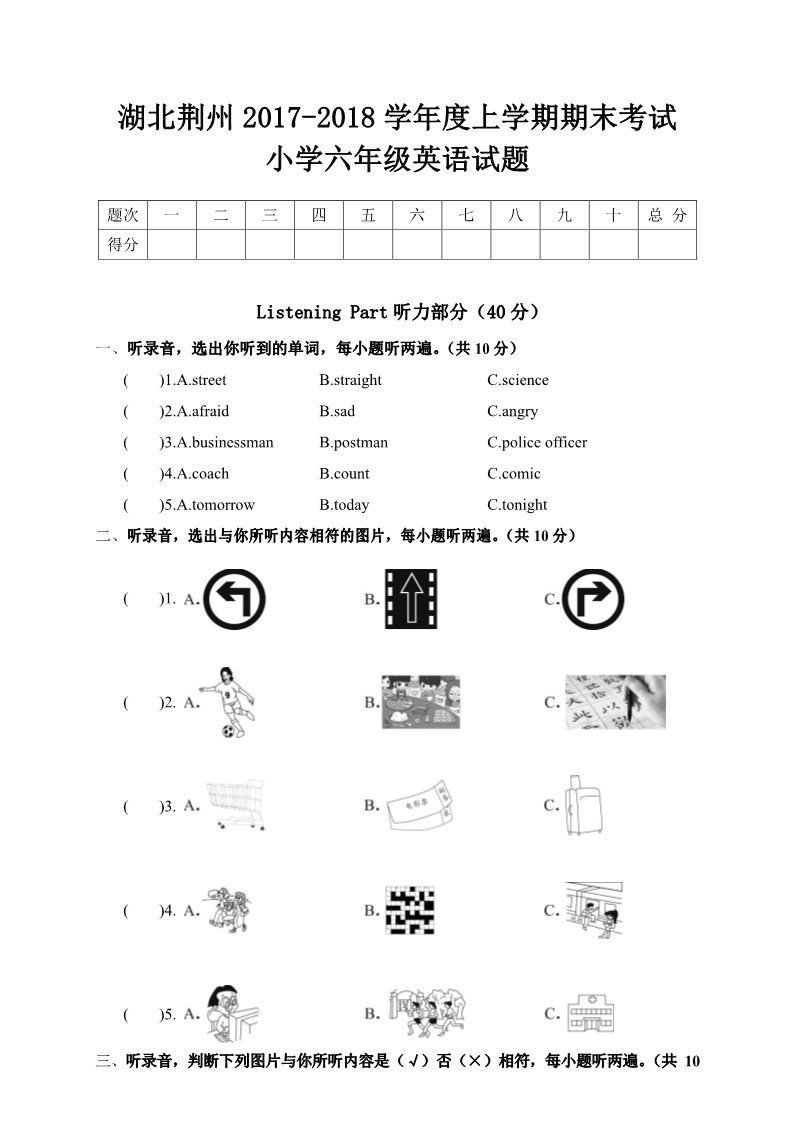 六年级上册英语(PEP版)湖北荆州2017~2018学年度上学期期末考试小学六年级英语试题（含答案）第1页