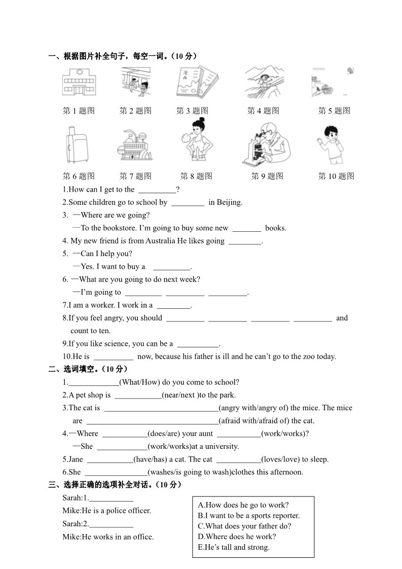 六年级上册英语(PEP版)贵州黔东南州2017-2018学年度第一学期期末文化水平测试六年级英语试卷（人教版）（含答案）第2页
