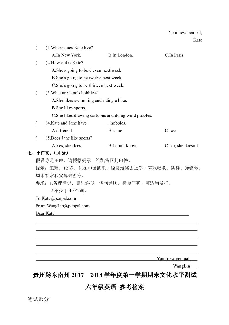 六年级上册英语(PEP版)贵州黔东南州2017-2018学年度第一学期期末文化水平测试六年级英语试卷（人教版）（含答案）第4页