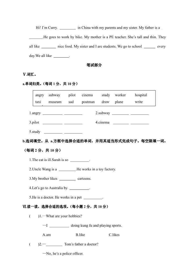 六年级上册英语(PEP版)江西南昌新建区2017-2018学年度第一学期期末测试卷六年级英语（含答案）第2页