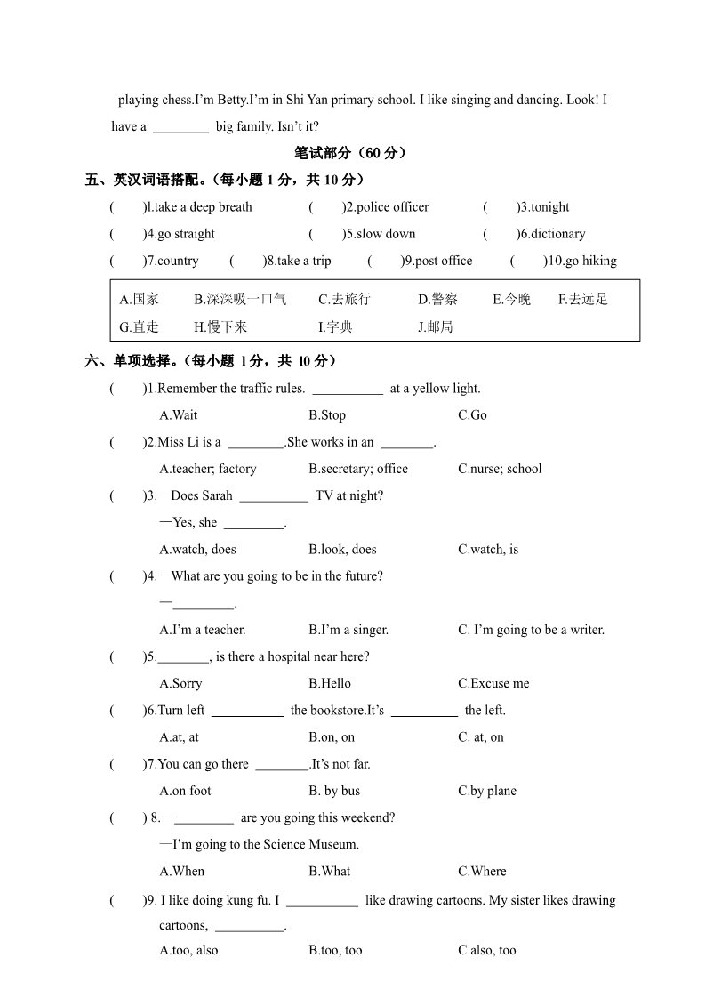 六年级上册英语(PEP版)江西吉安市2017-2018学年（上）永丰县六年级期末考试英语试卷（含答案）第2页