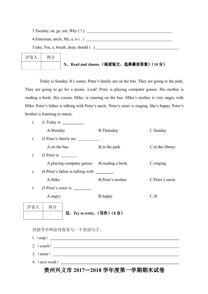六年级上册英语(PEP版)贵州兴义市2017-2018学年度第一学期期末试卷六年级英语（含答案）第4页